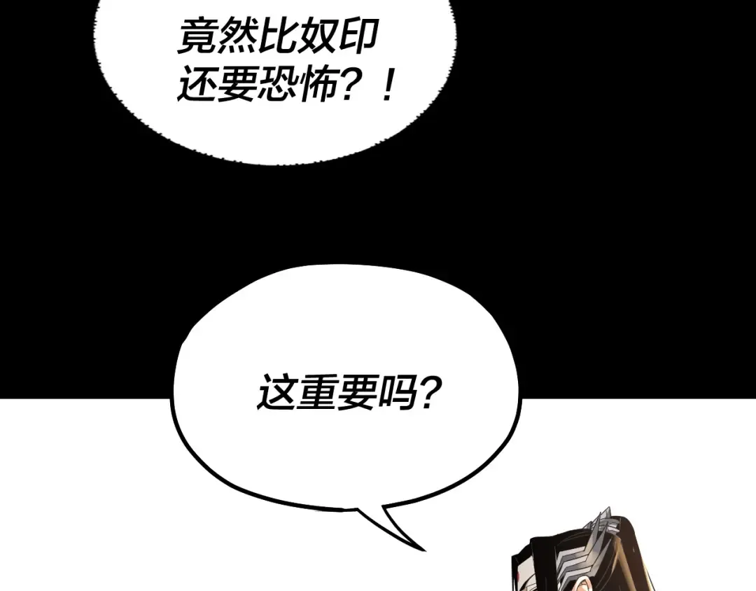 第77话 掌控黑天鹰 第91页