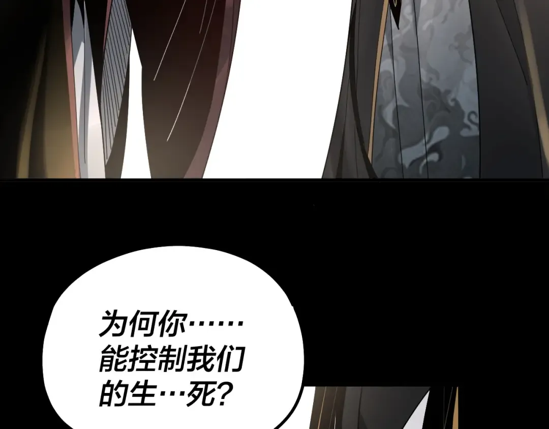 第77话 掌控黑天鹰 第93页
