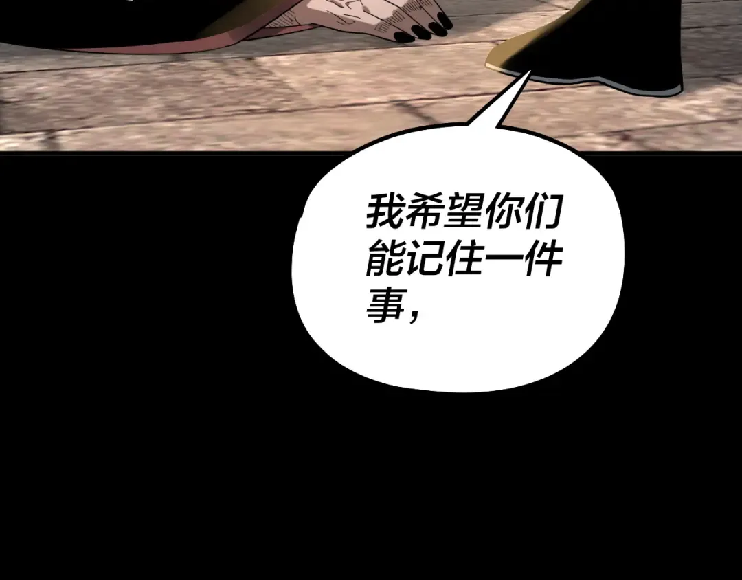 第77话 掌控黑天鹰 第97页