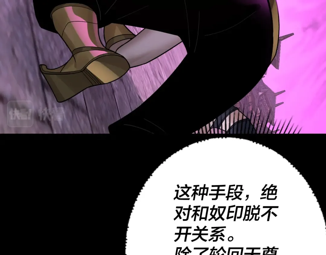 第77话 掌控黑天鹰 第103页