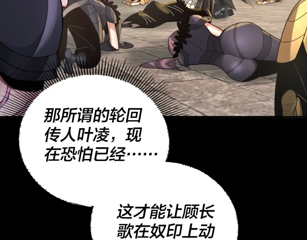 第77话 掌控黑天鹰 第105页