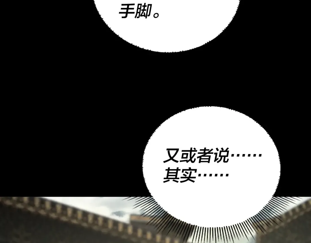 第77话 掌控黑天鹰 第106页