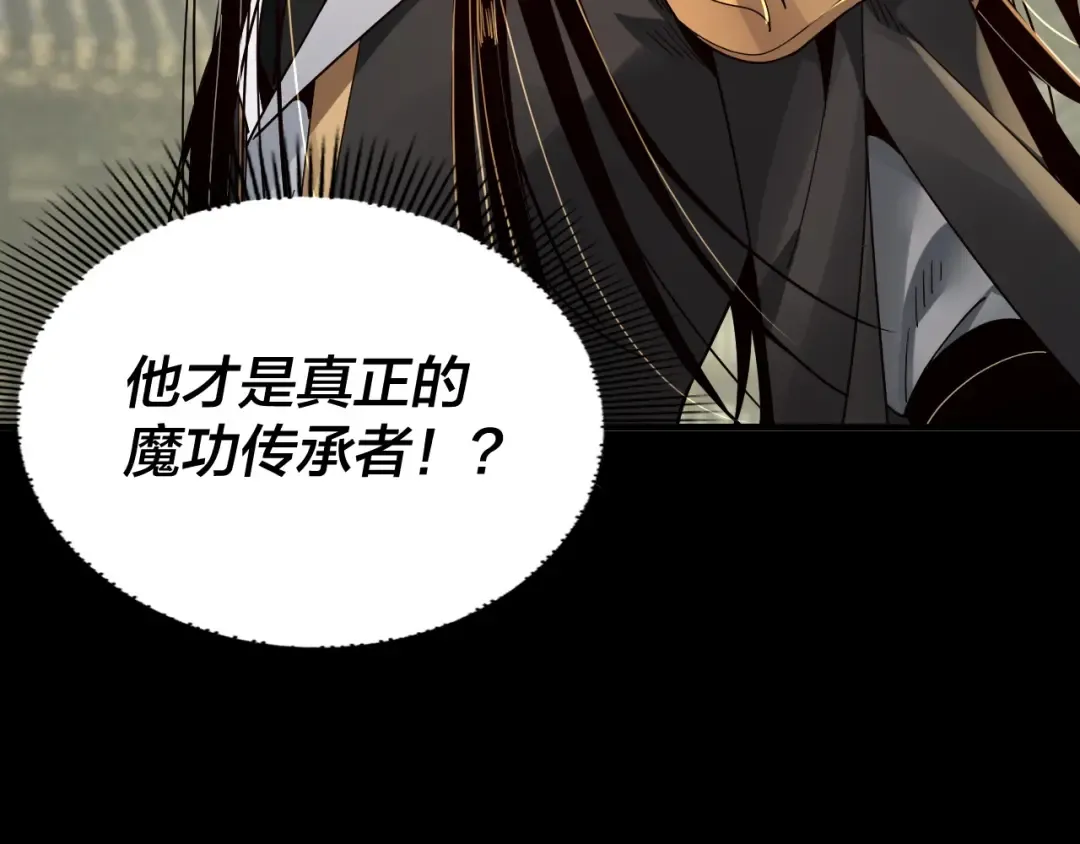 第77话 掌控黑天鹰 第108页