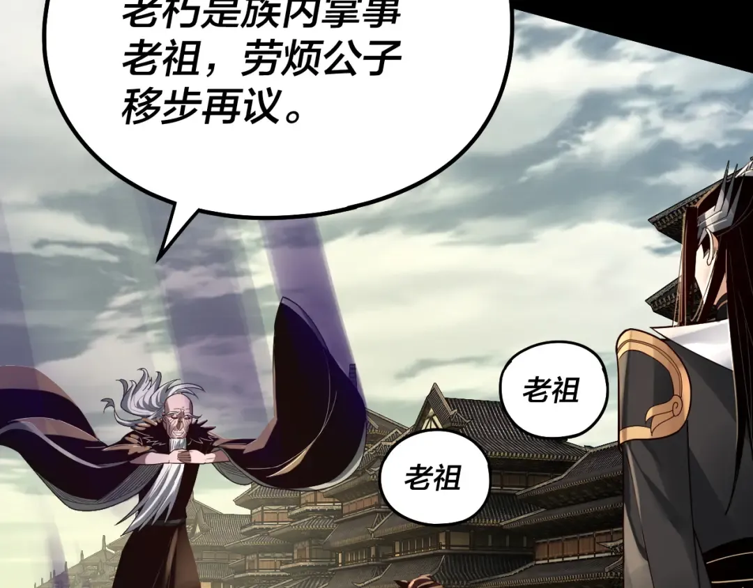 第78话 风雨欲来 第29页