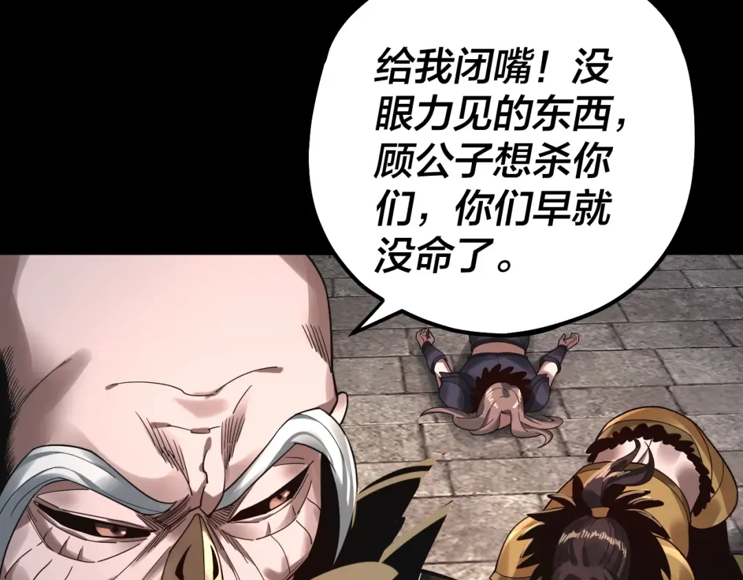 第78话 风雨欲来 第31页