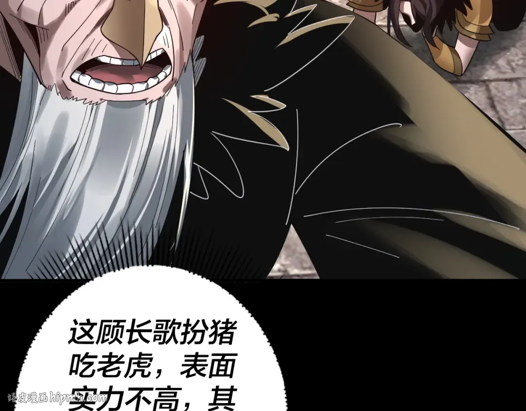 第78话 风雨欲来 第32页