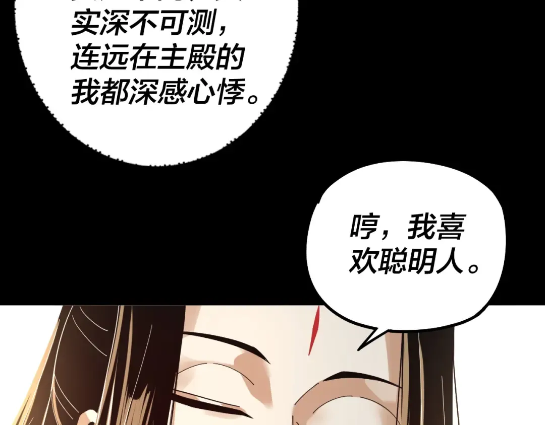 第78话 风雨欲来 第33页