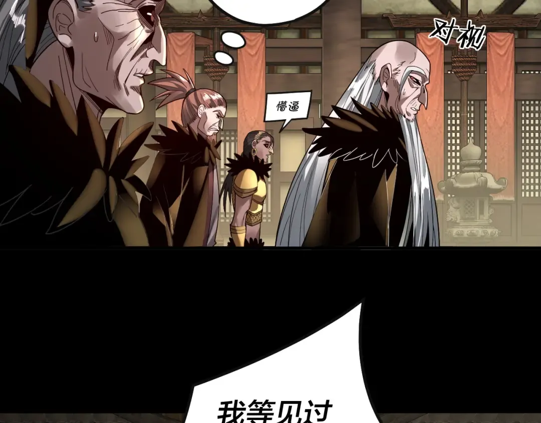 第78话 风雨欲来 第53页