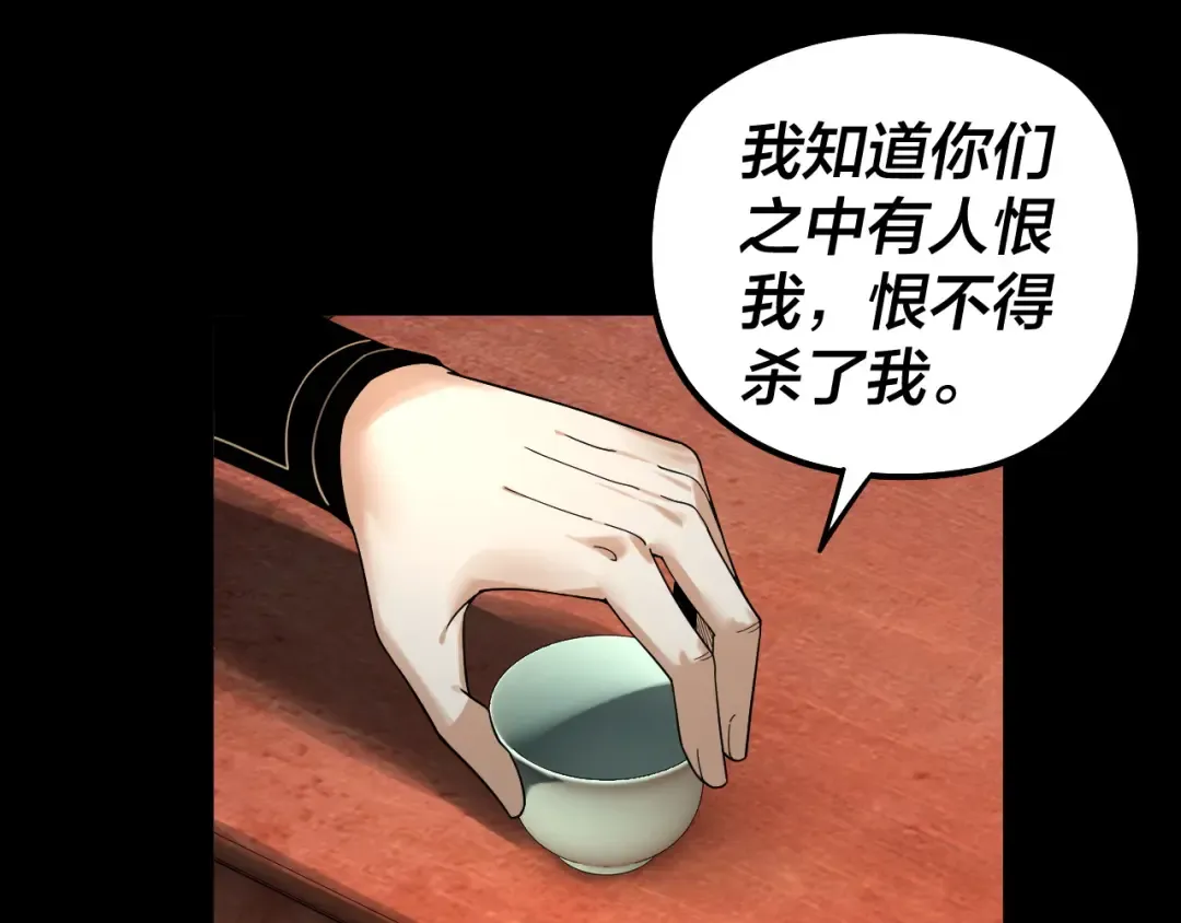 第78话 风雨欲来 第57页