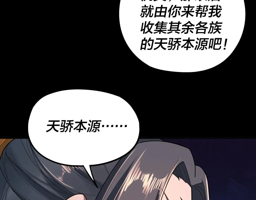 第78话 风雨欲来 第81页