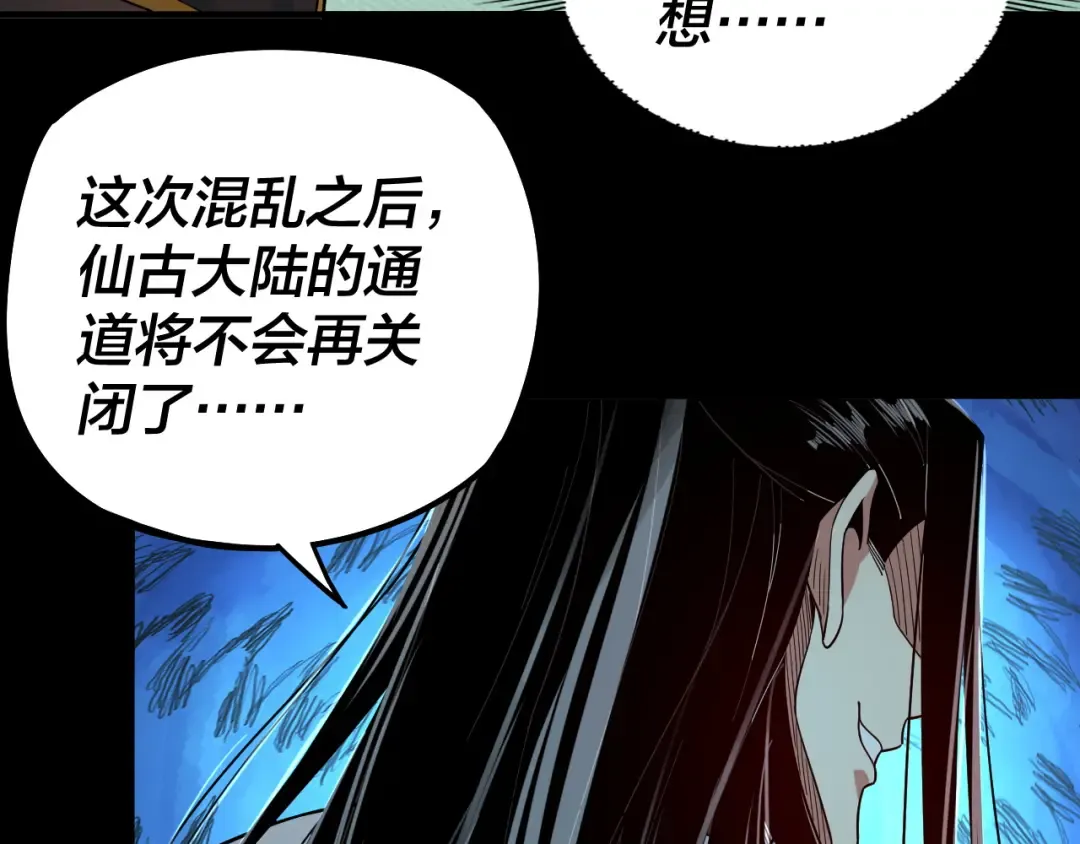 第78话 风雨欲来 第83页