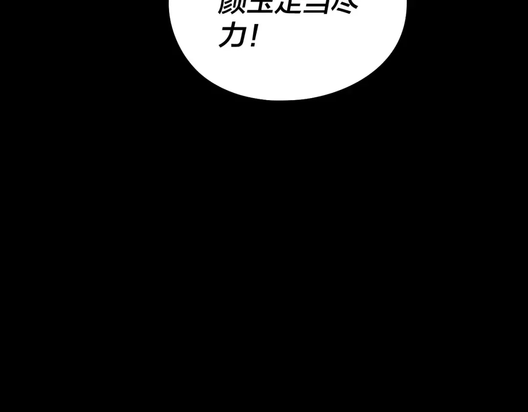 第78话 风雨欲来 第86页