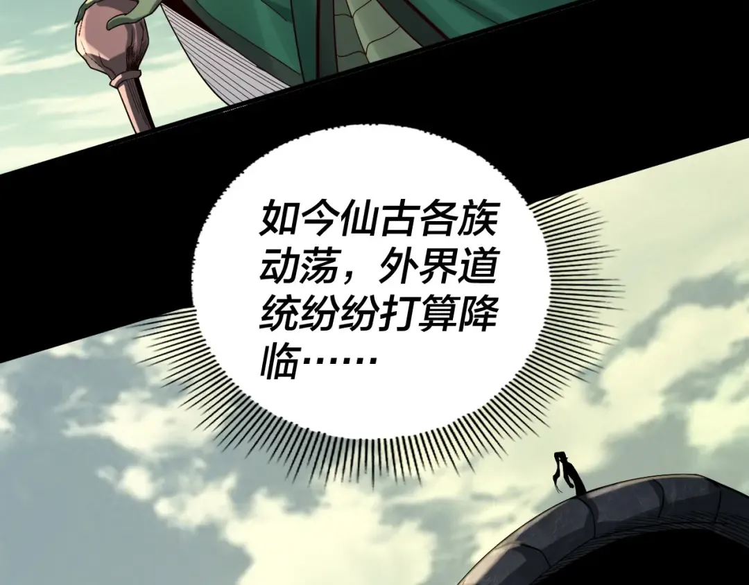 第78话 风雨欲来 第111页