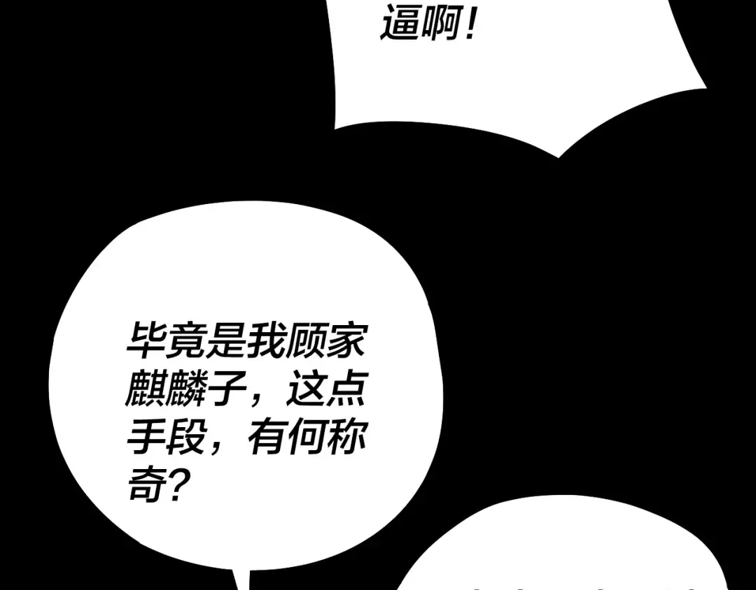 第78话 风雨欲来 第119页