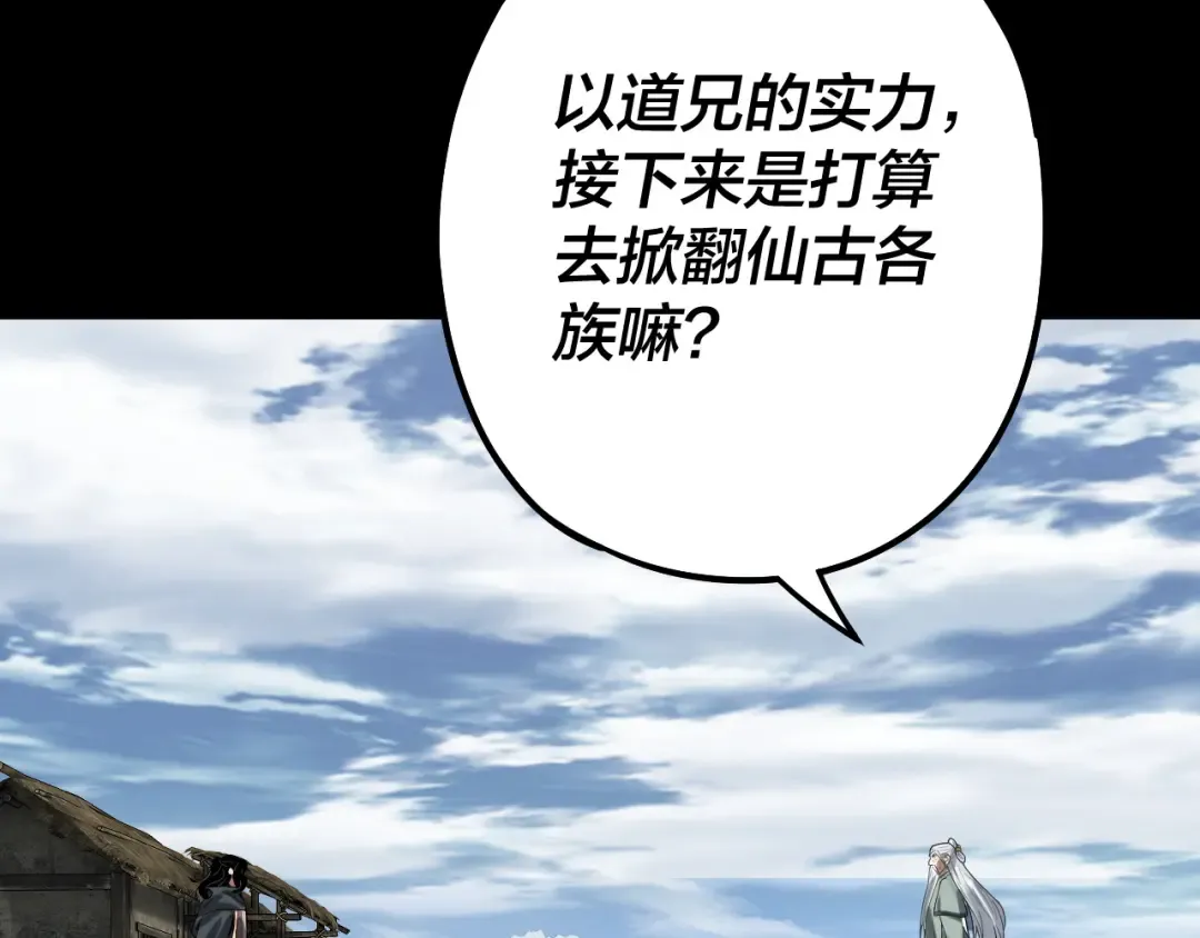 第78话 风雨欲来 第123页
