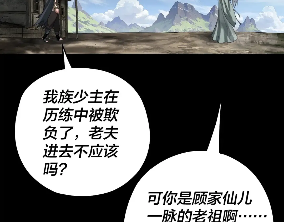 第78话 风雨欲来 第124页