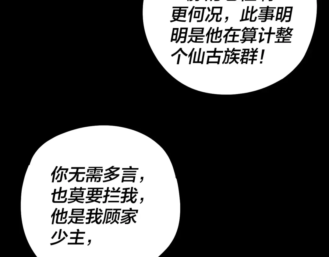 第78话 风雨欲来 第125页