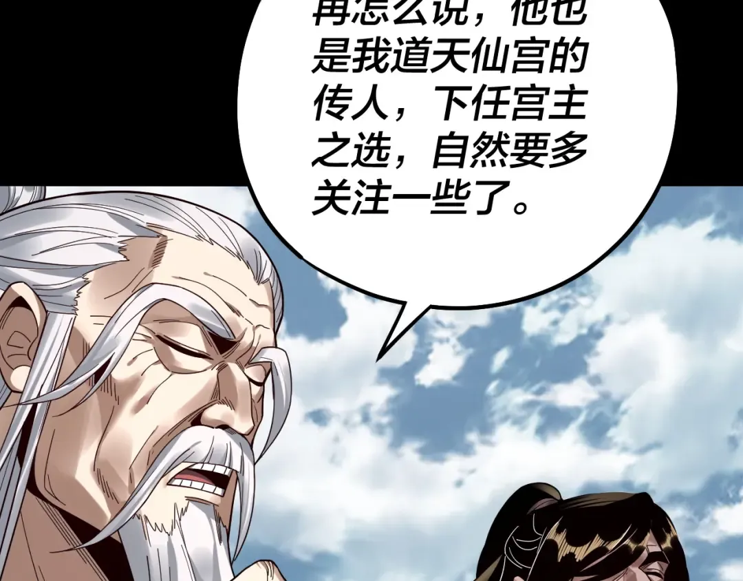 第79话 小富婆我来了 第19页