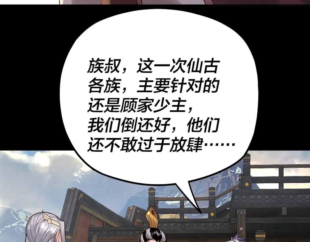 第79话 小富婆我来了 第29页