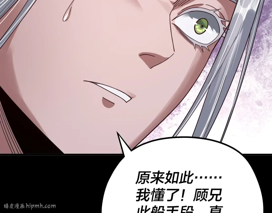第79话 小富婆我来了 第32页