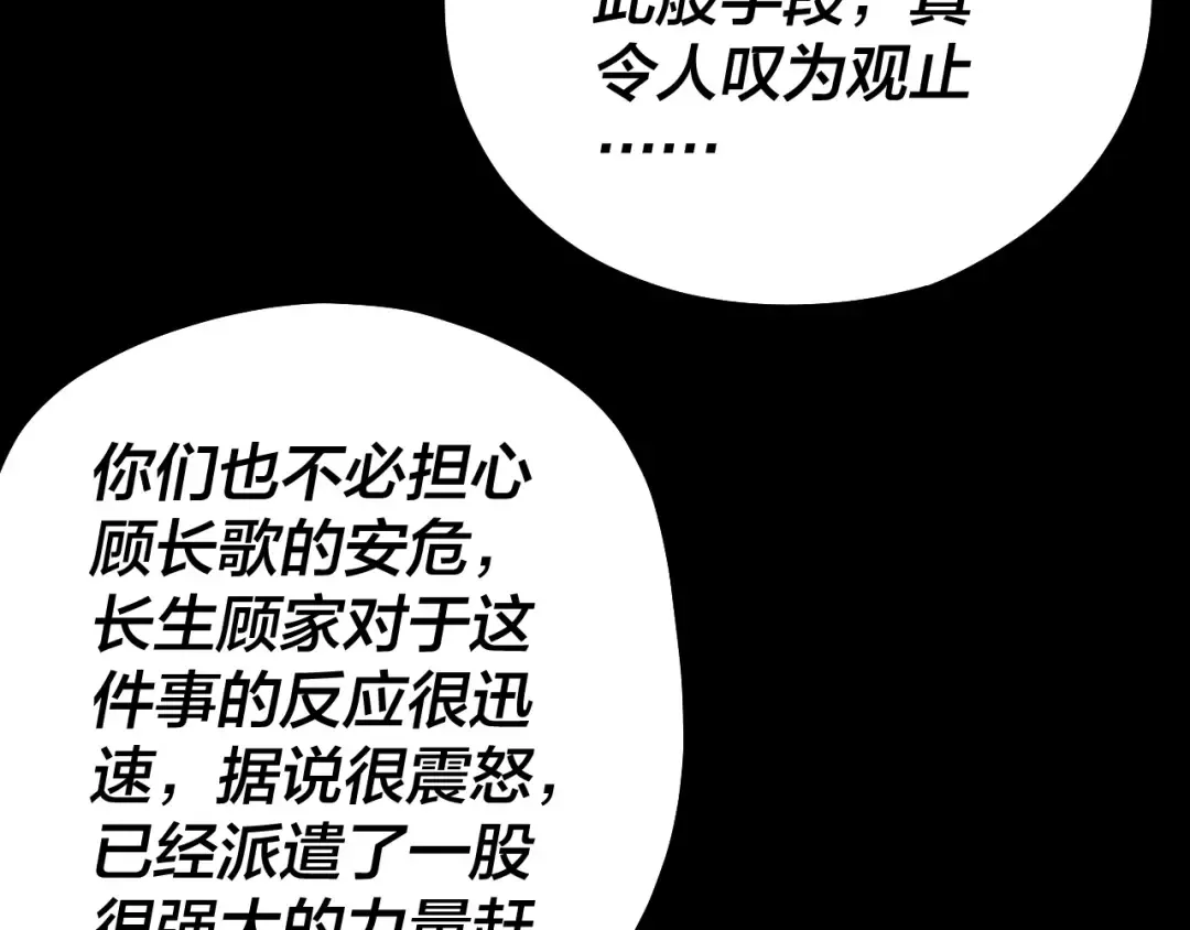 第79话 小富婆我来了 第33页