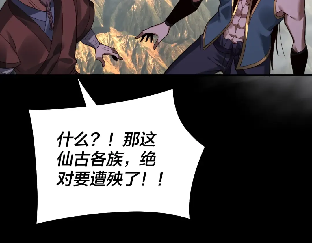 第79话 小富婆我来了 第42页