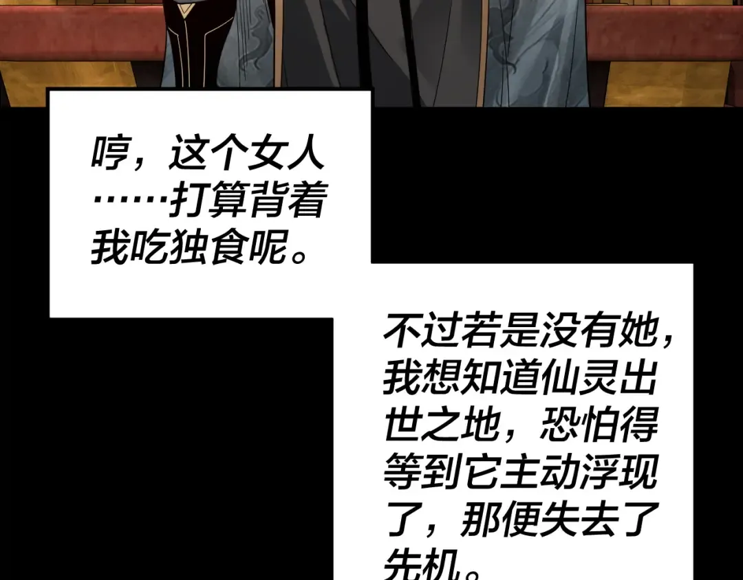 第79话 小富婆我来了 第46页