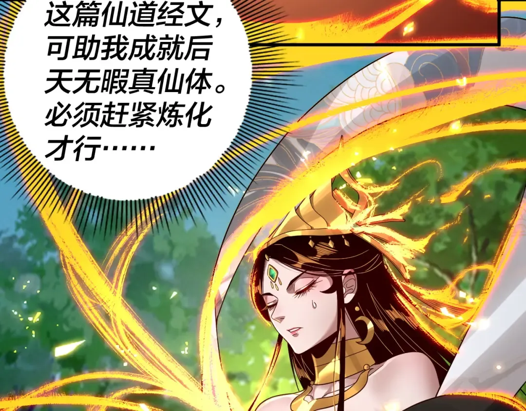 第79话 小富婆我来了 第54页