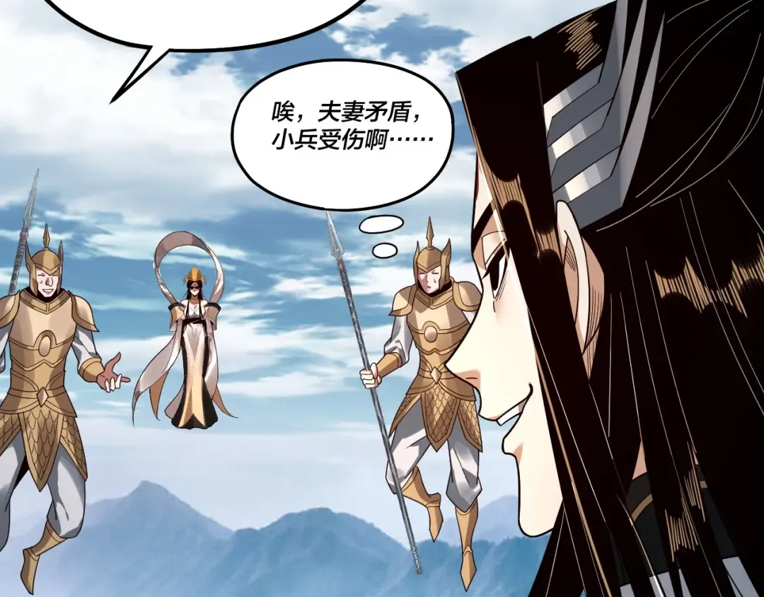 第79话 小富婆我来了 第79页