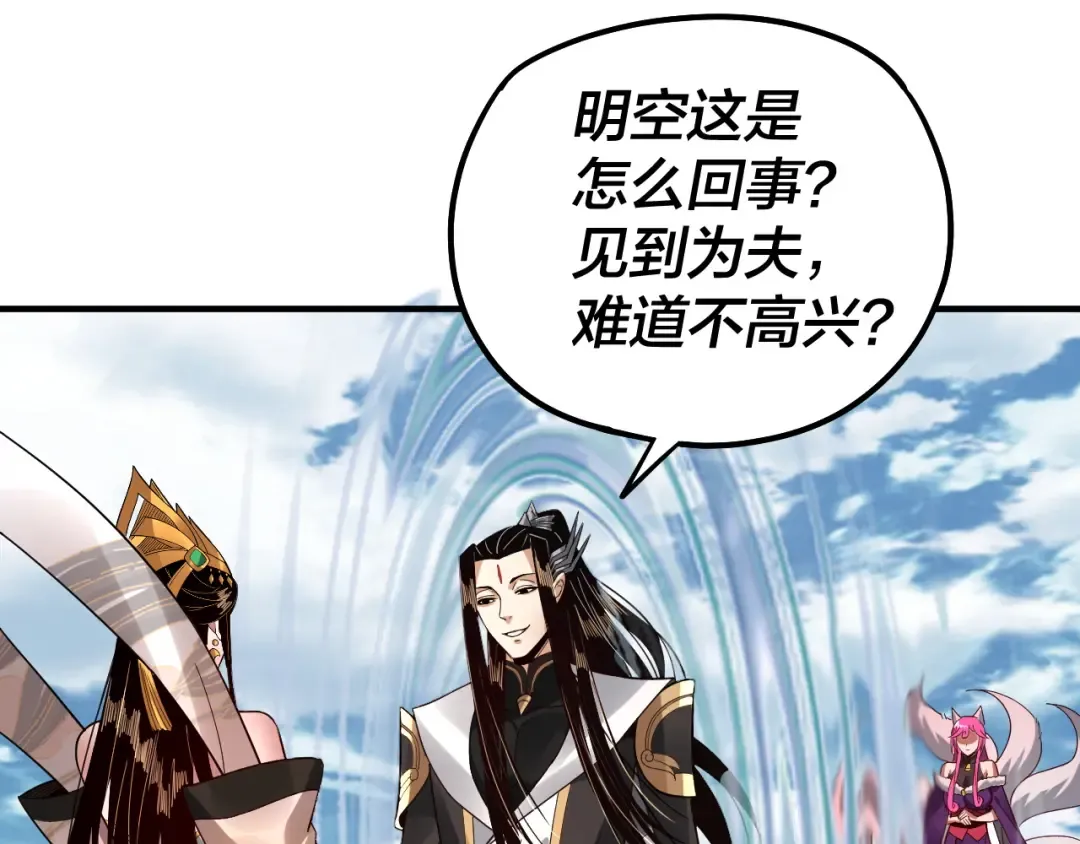 第79话 小富婆我来了 第82页