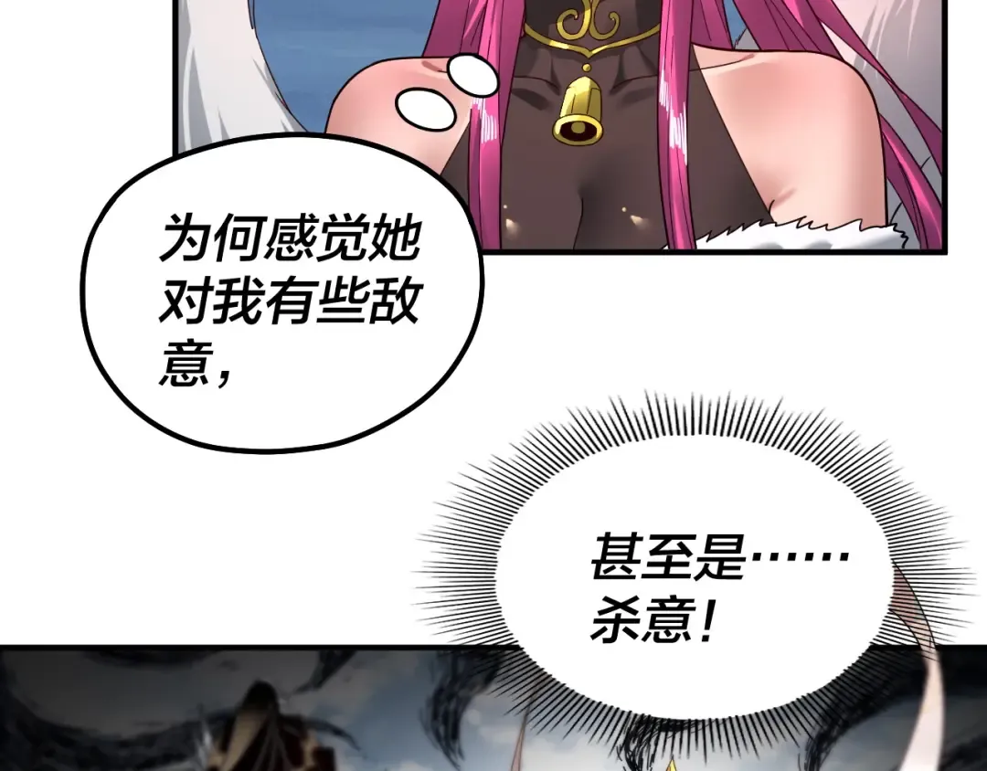 第79话 小富婆我来了 第85页