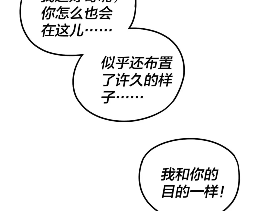 第79话 小富婆我来了 第87页