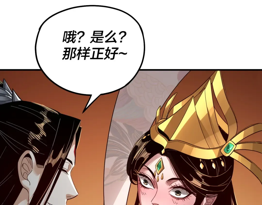 第79话 小富婆我来了 第89页
