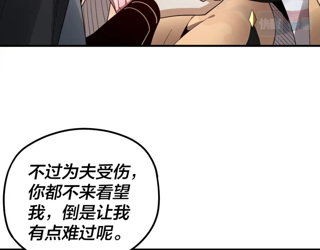 第79话 小富婆我来了 第91页
