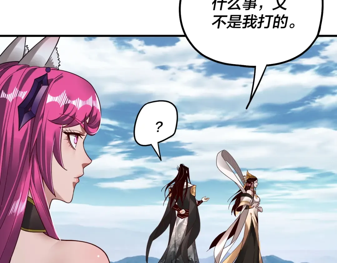 第79话 小富婆我来了 第95页