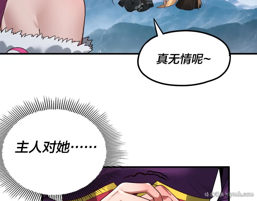 第79话 小富婆我来了 第96页