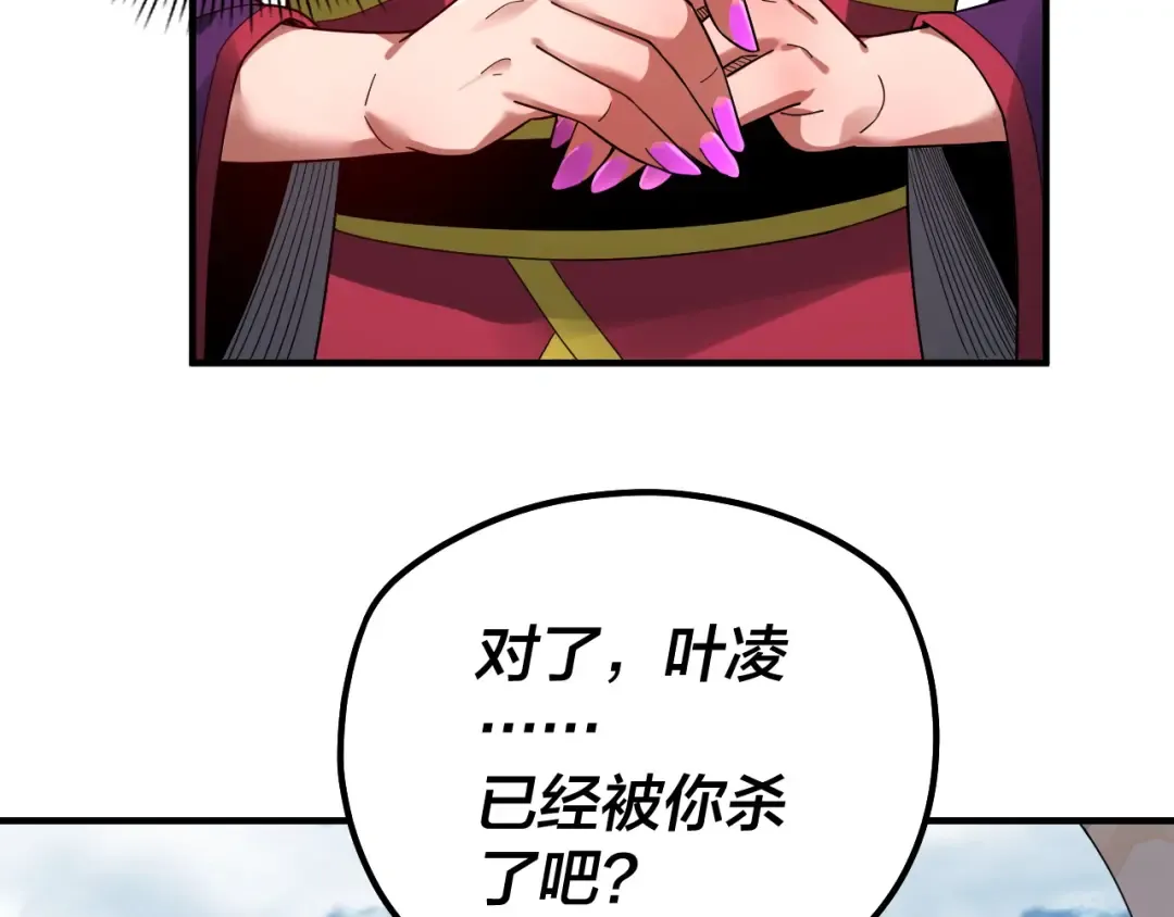 第79话 小富婆我来了 第97页