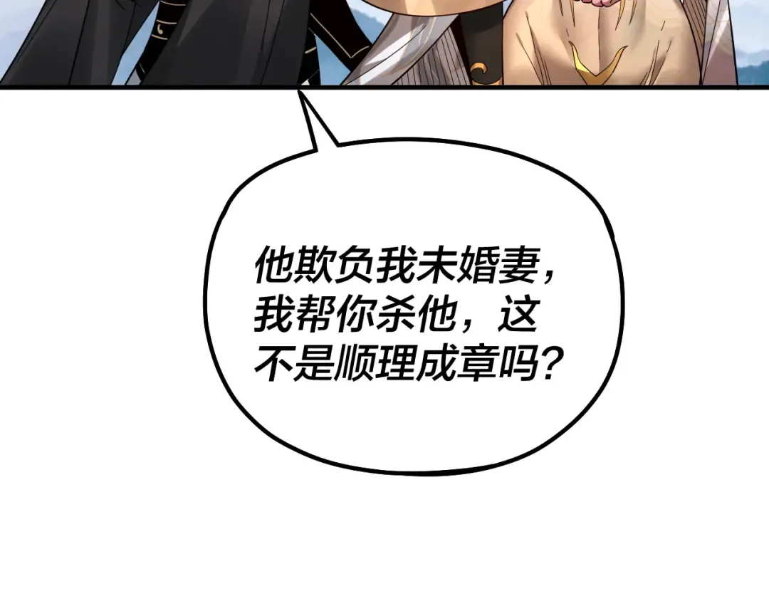 第79话 小富婆我来了 第99页