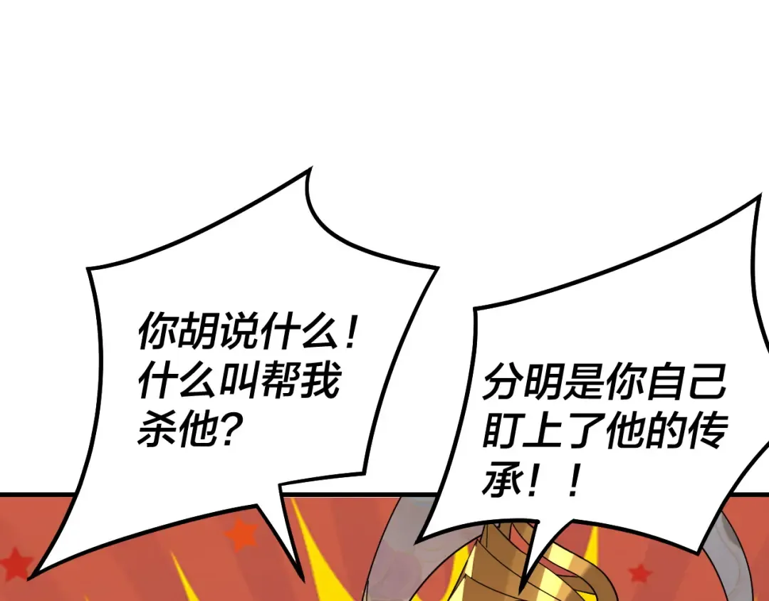 第79话 小富婆我来了 第101页