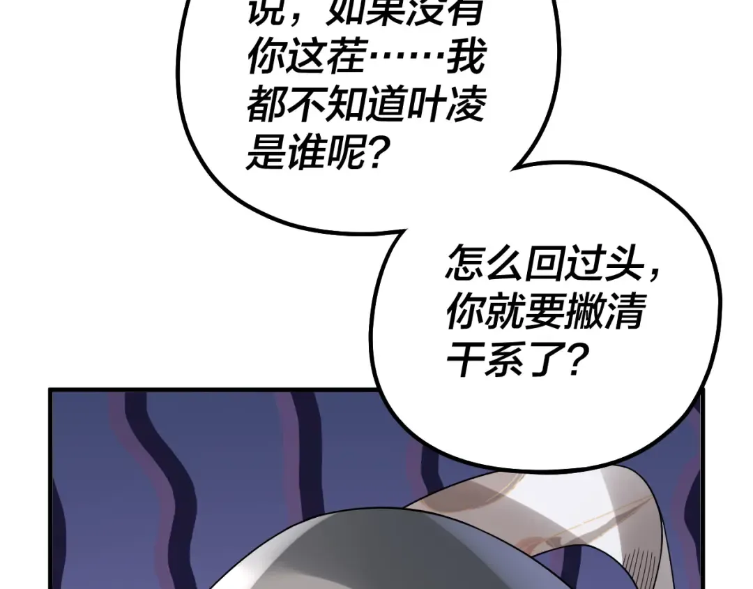 第79话 小富婆我来了 第103页