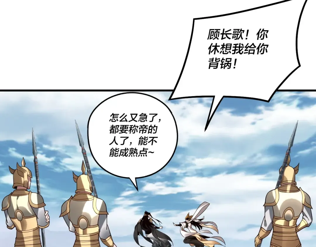 第79话 小富婆我来了 第105页