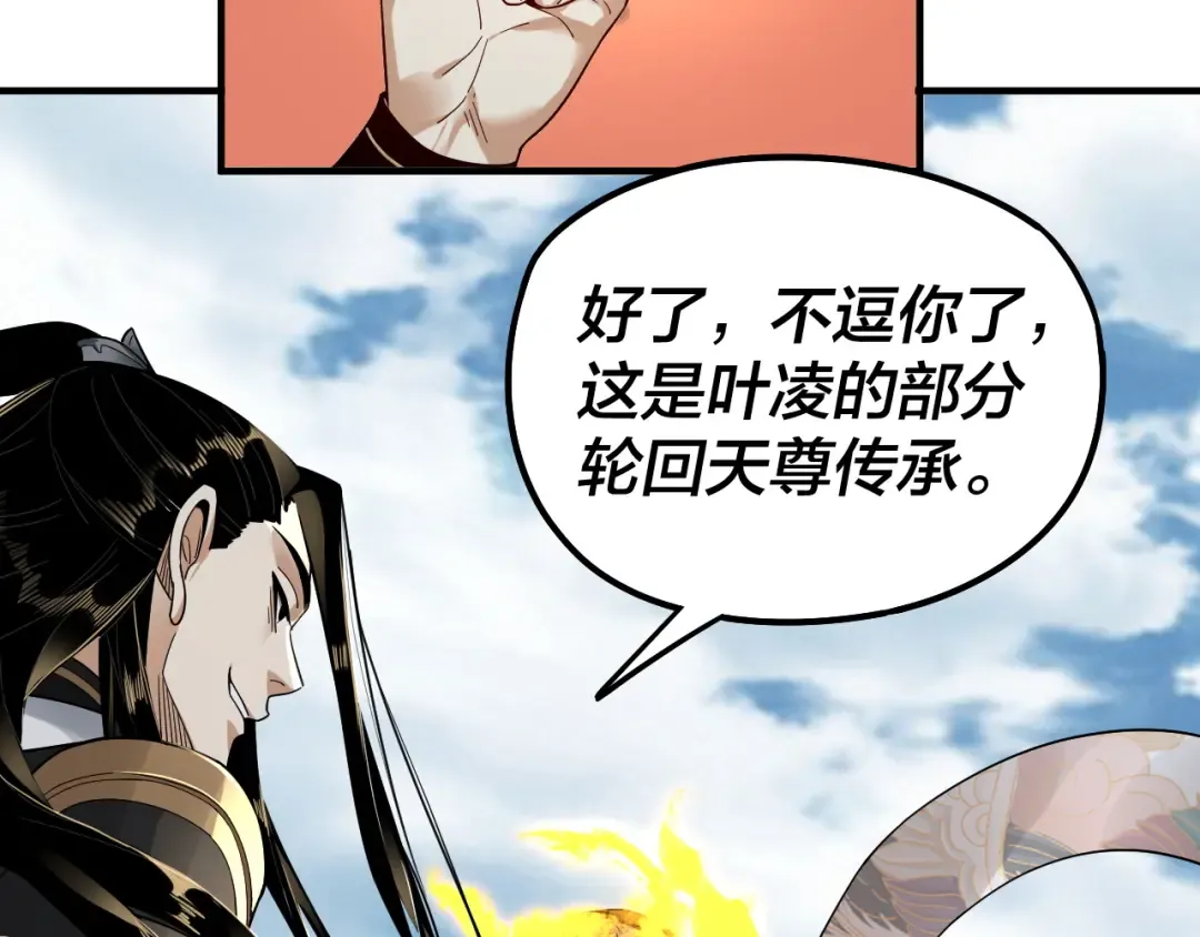 第79话 小富婆我来了 第108页