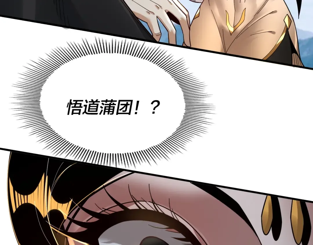 第79话 小富婆我来了 第110页