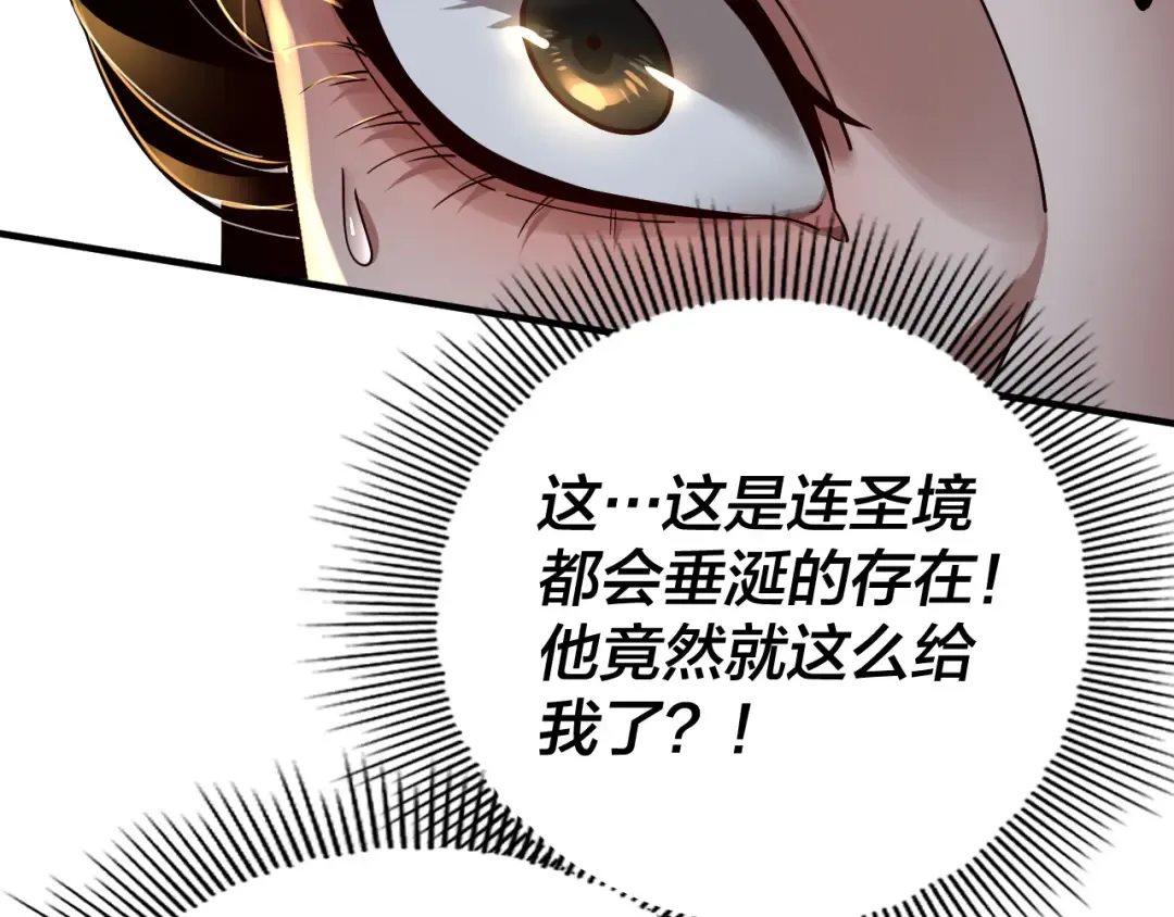 第79话 小富婆我来了 第111页