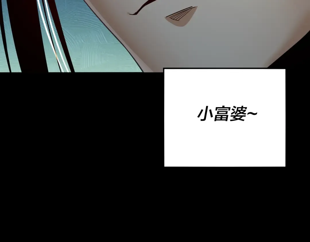 第79话 小富婆我来了 第117页
