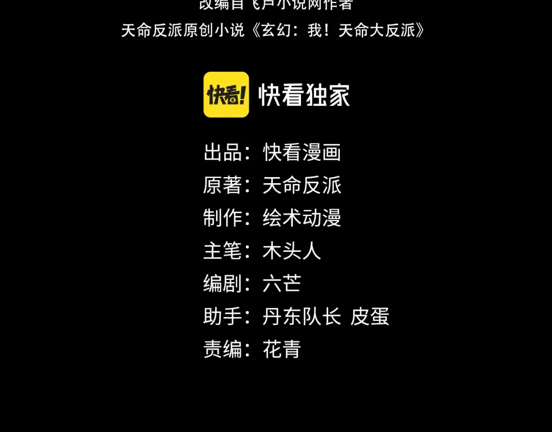 第80话 取仙灵 第4页