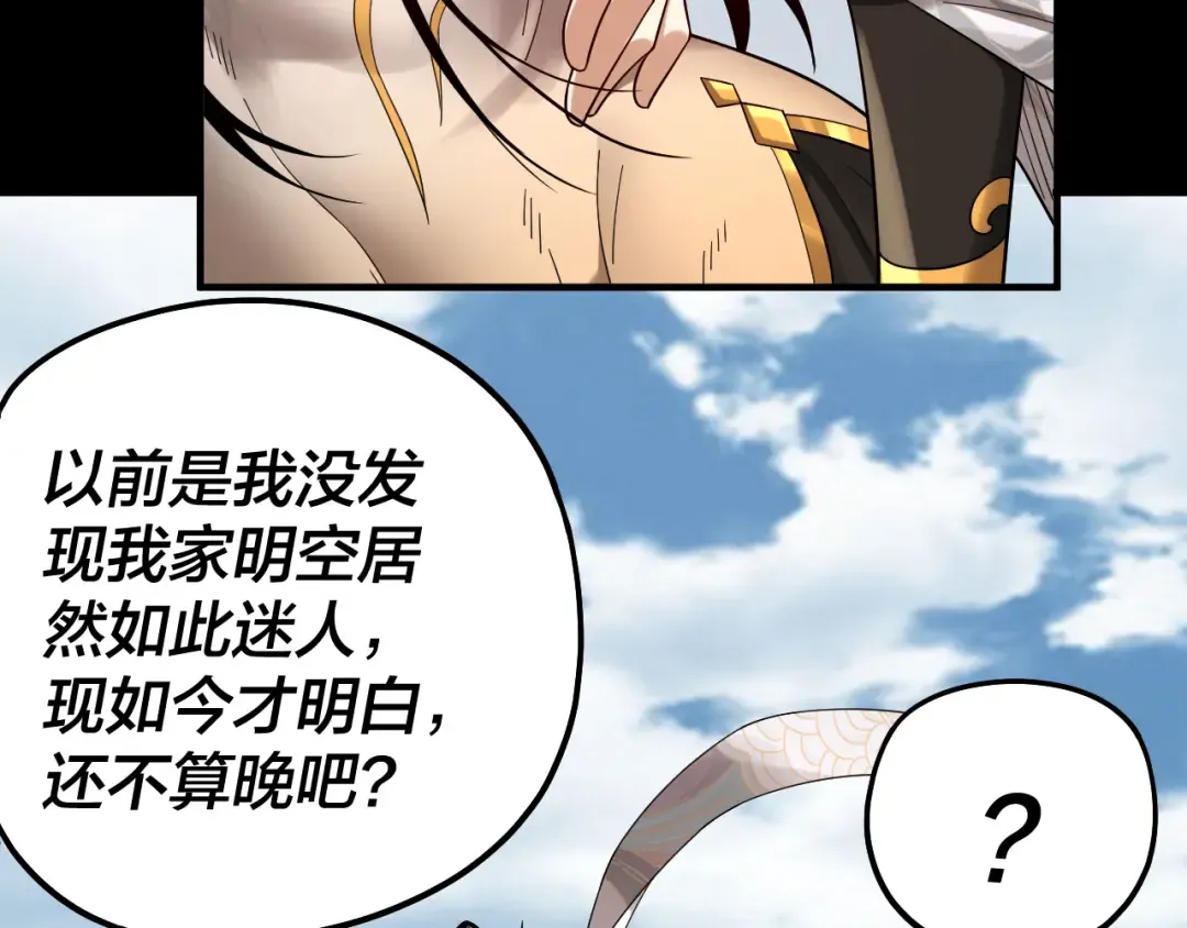第80话 取仙灵 第10页