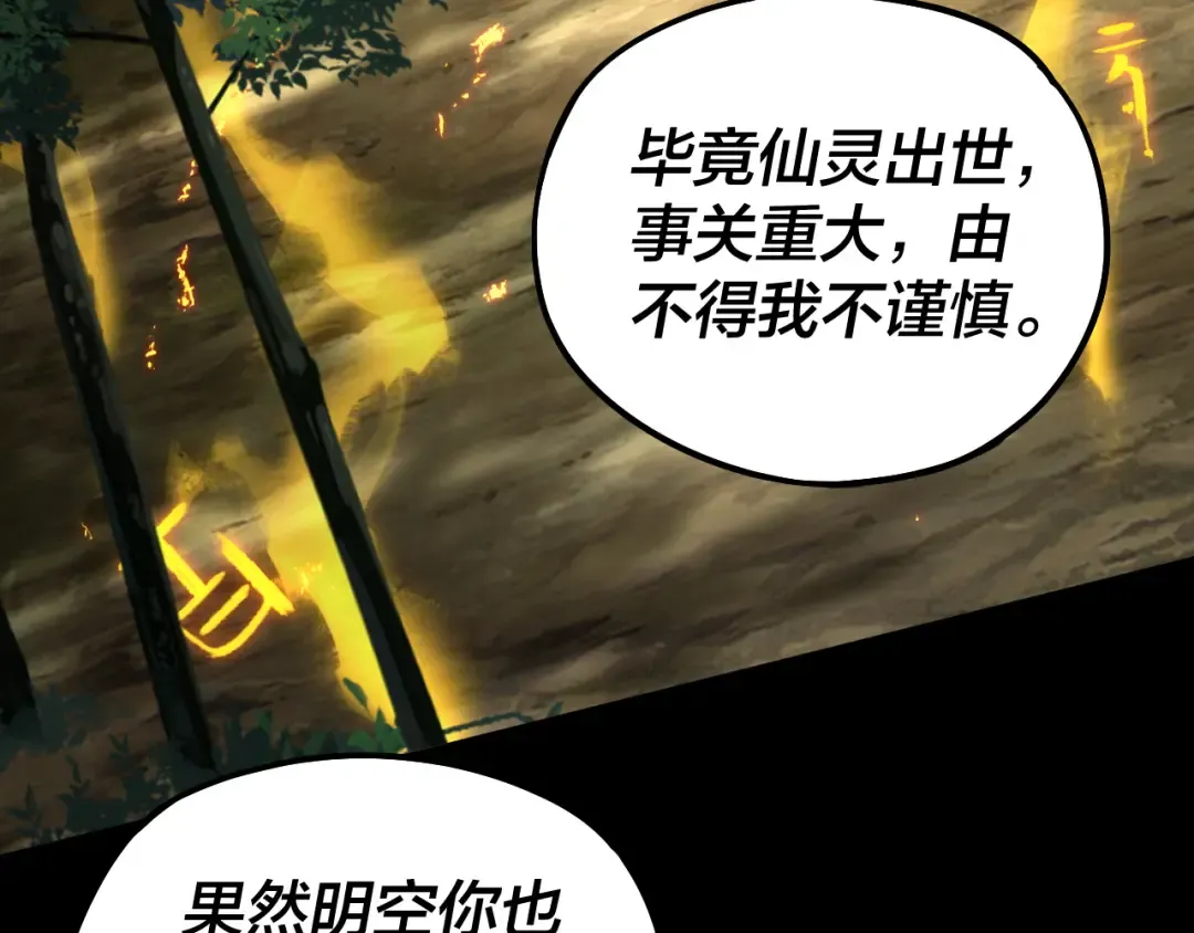 第80话 取仙灵 第21页