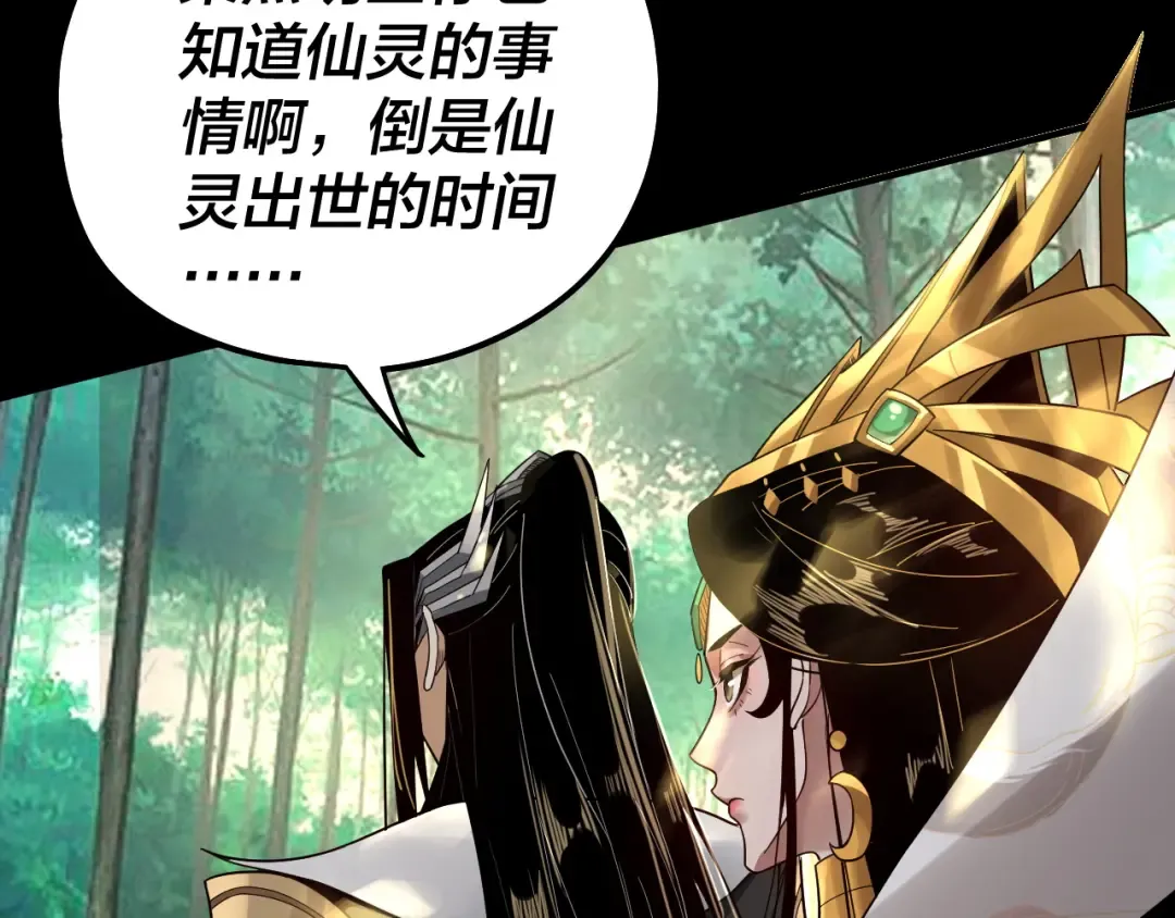 第80话 取仙灵 第22页