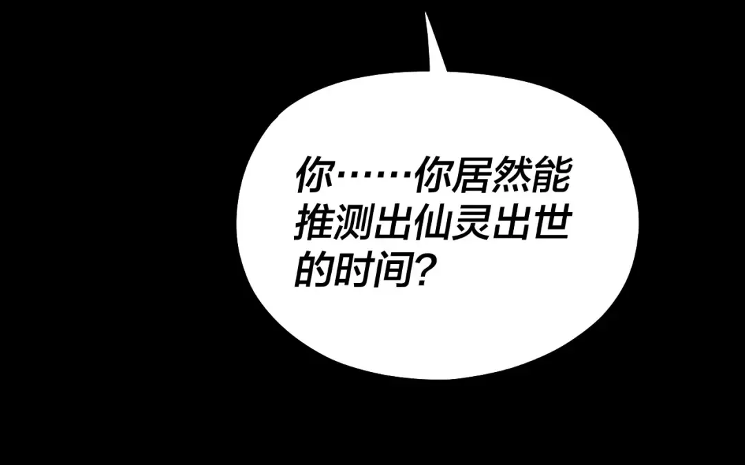 第80话 取仙灵 第25页